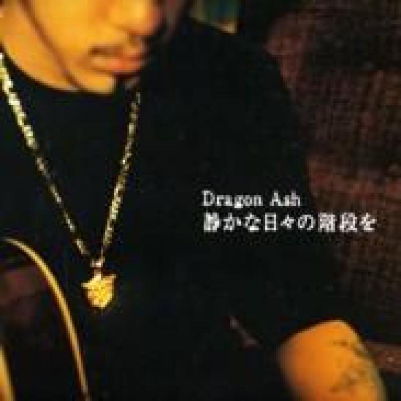 激安販促 Dragon Ash 未使用 静かな日々の階段を レコード LP[Analog 