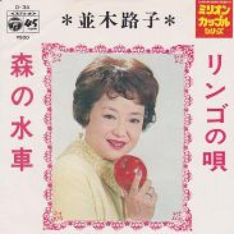 素晴らしい外見 歴史的名曲SP盤SPレコード リンゴの唄 霧島昇・並木