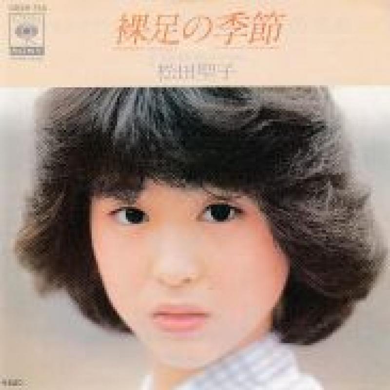 松田 聖子/裸足の季節 レコード通販・買取のサウンドファインダー