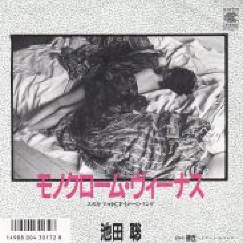池田 聡/モノクローム・ヴィーナス レコード通販・買取のサウンド