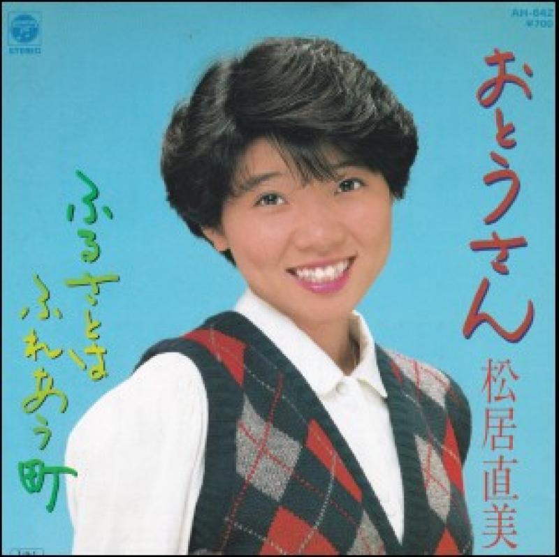 松居 直美 おとうさん レコード Cd通販のサウンドファインダー