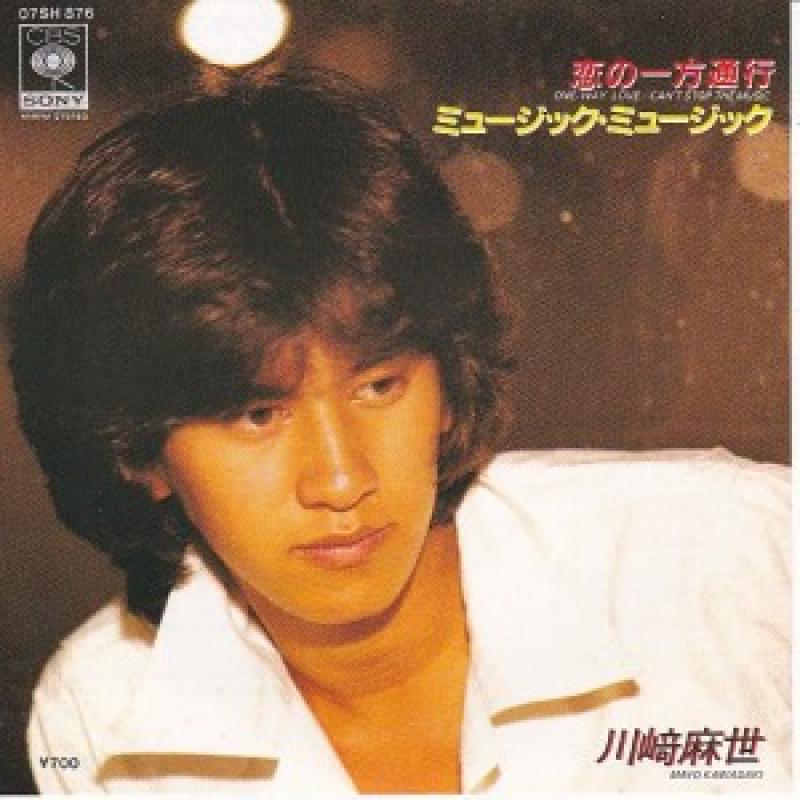 川崎麻世/恋の一方通行 (見本盤) レコード通販・買取のサウンド ...