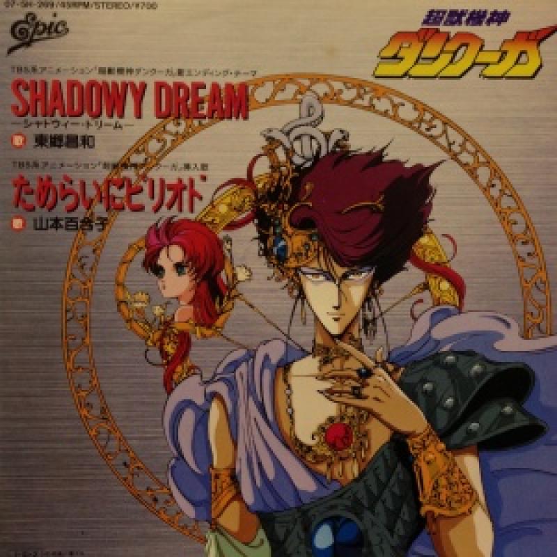 東郷昌和/SHADOWY DREAM レコード通販・買取のサウンドファインダー