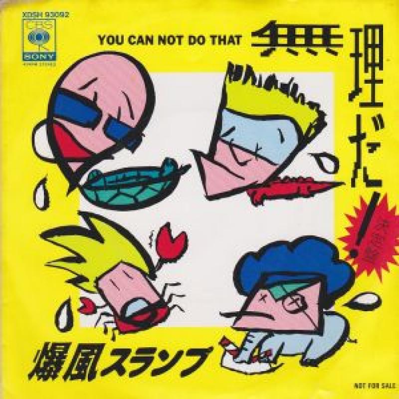 爆風スランプ/無理だ!決定盤～YOU CAN NOT DO THAT～ (見本盤