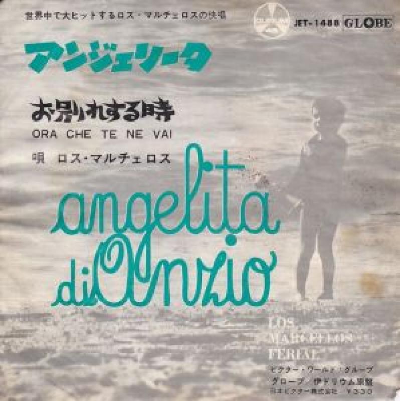 ロス・マルチェロス/ANGELITA DI ANZIO レコード通販・買取のサウンド