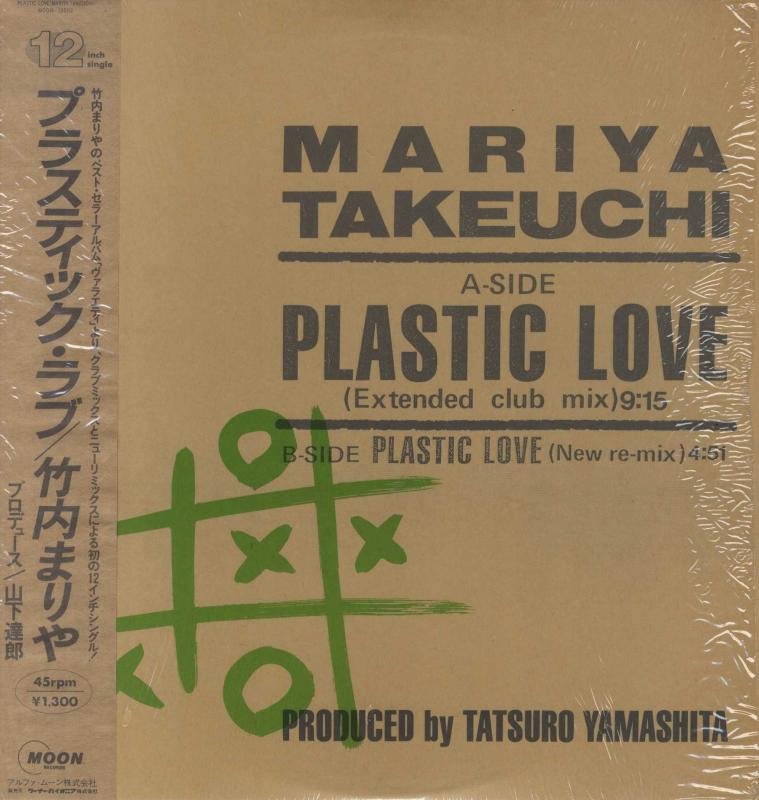 竹内まりや PLASTIC LOVE プラスティックラブ アナログ 12インチ - レコード