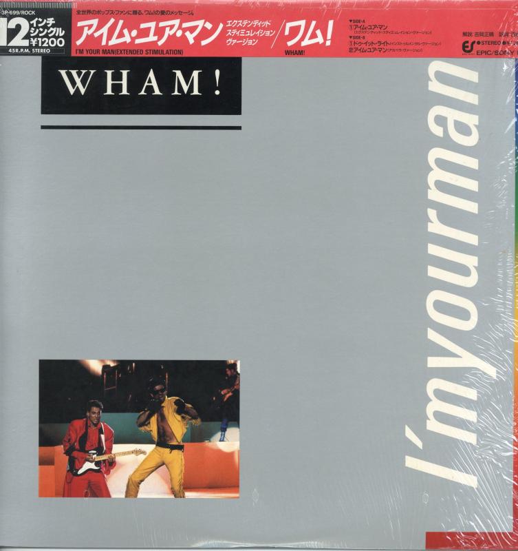 WHAM/I'M YOUR MAN (赤帯) レコード通販・買取のサウンドファインダー