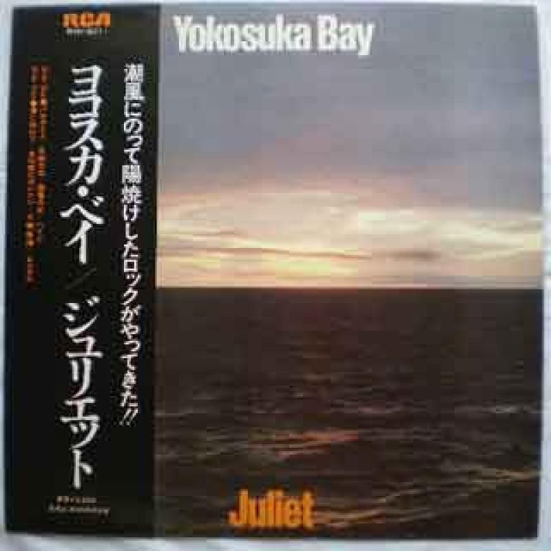 ジュリエット/ヨコスカ・ベイ レコード通販・買取のサウンドファインダー