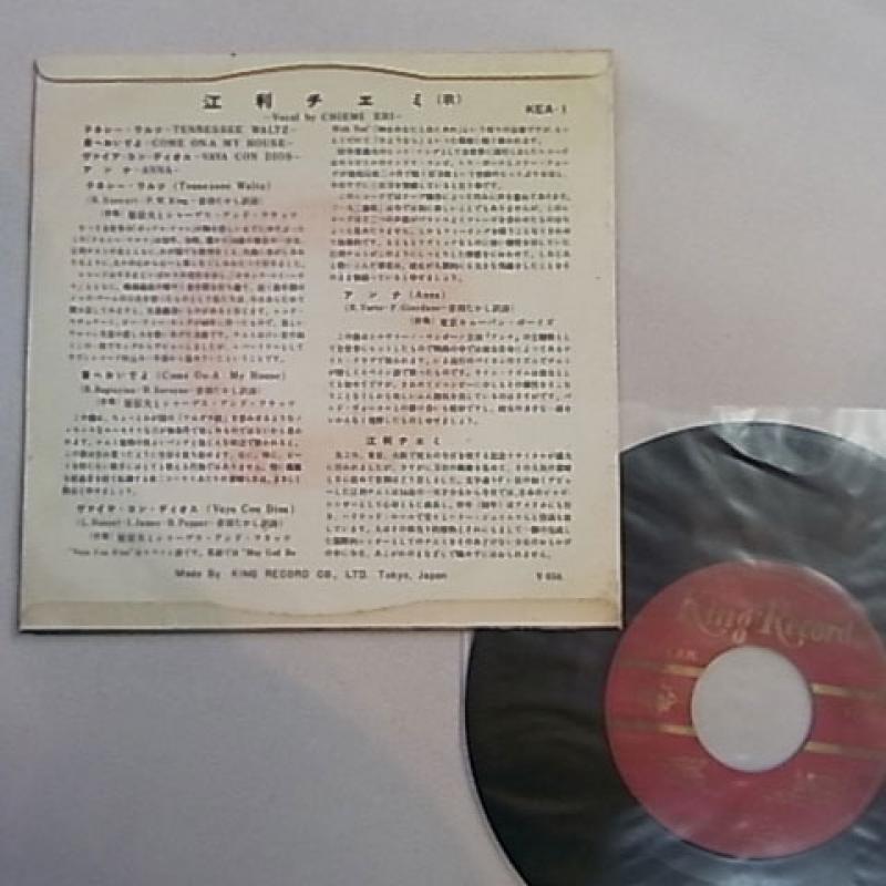 江利チエミ (EP第1集/昭和30年発売盤！)/テネシー・ワルツ / 家へ