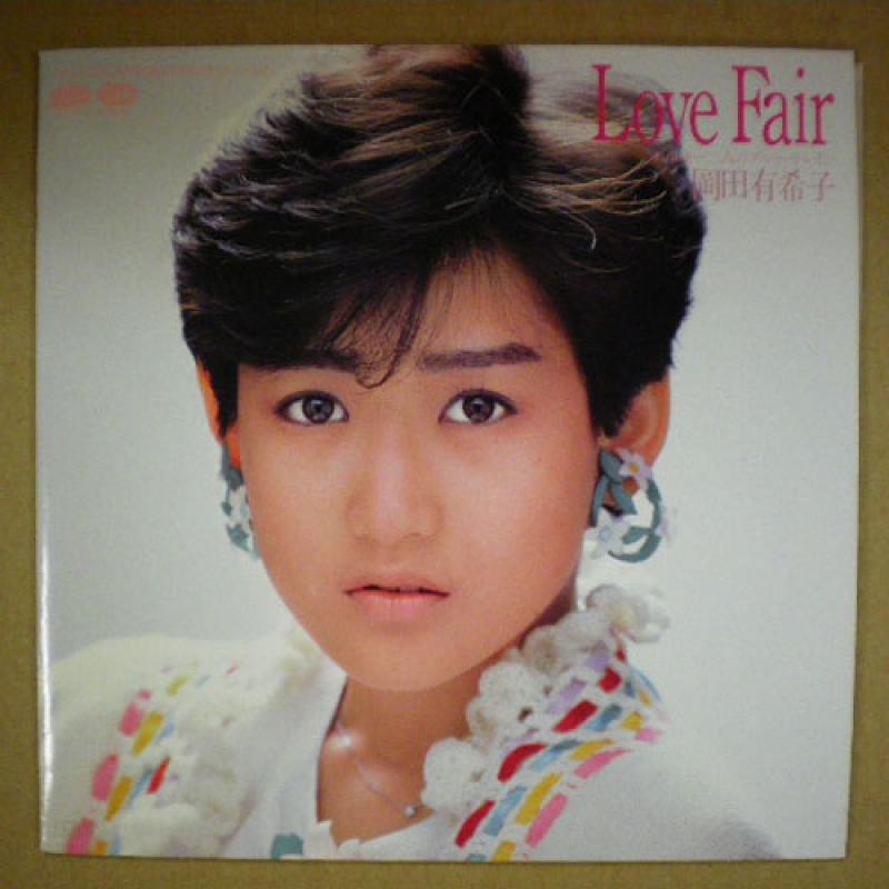 岡田有希子/Love Fair レコード通販・買取のサウンドファインダー