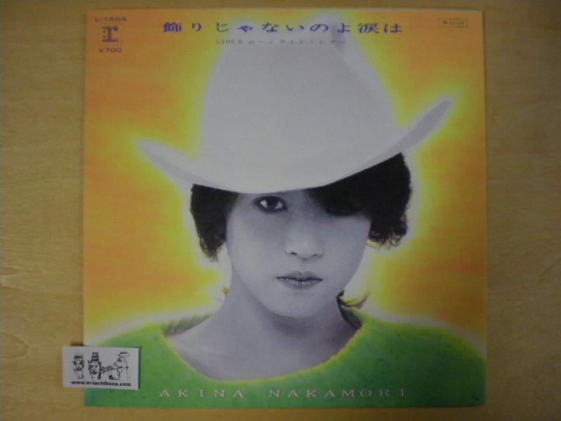 中森明菜/飾りじゃないのよ涙は レコード通販・買取のサウンドファインダー