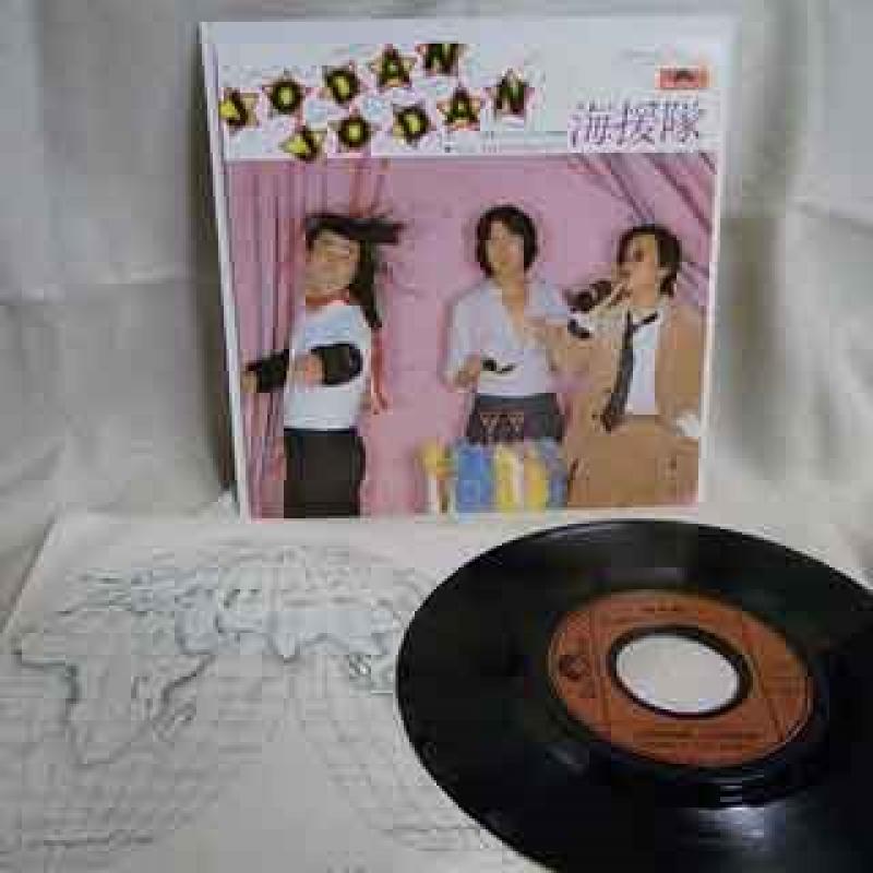 海援隊/JODAN JODAN レコード通販・買取のサウンドファインダー