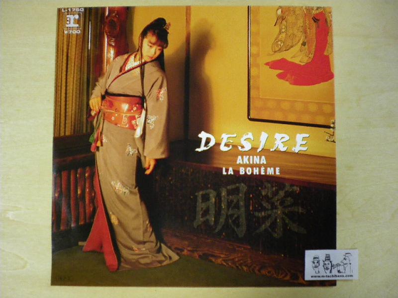 中森明菜/DESIRE レコード通販・買取のサウンドファインダー