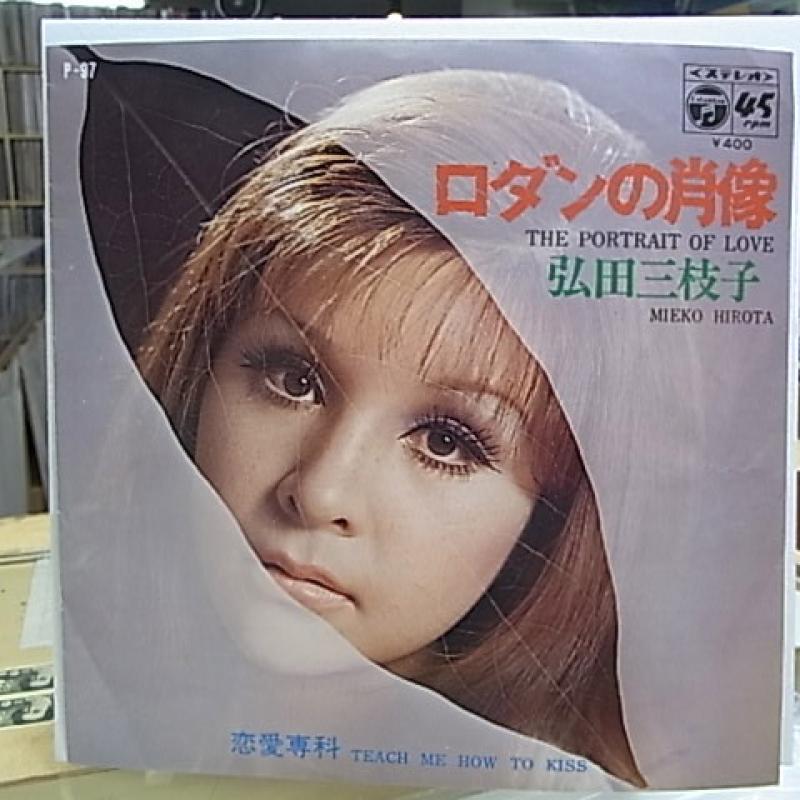 弘田三枝子/ロダンの肖像 レコード通販・買取のサウンドファインダー