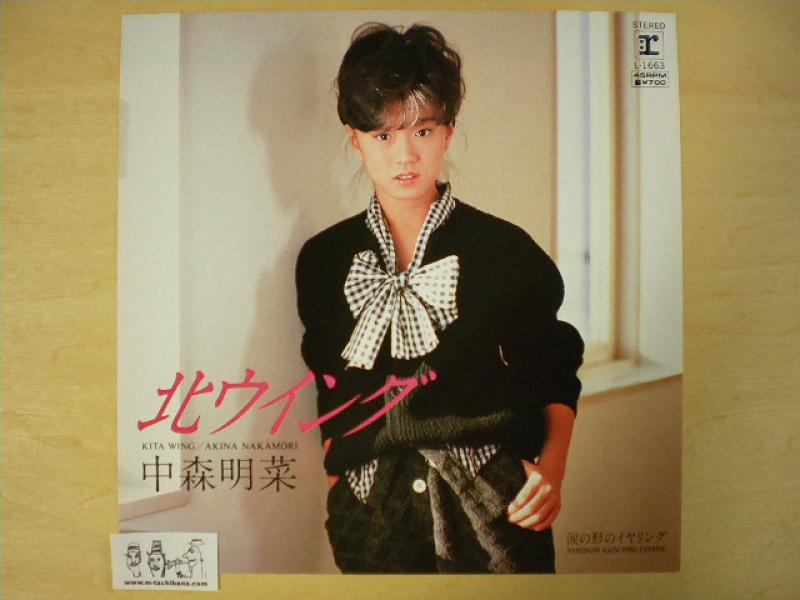 中森明菜/北ウイング レコード通販・買取のサウンドファインダー