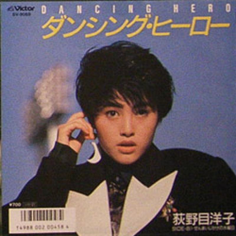 荻野目洋子/ダンシング・ヒーロー レコード通販・買取のサウンド