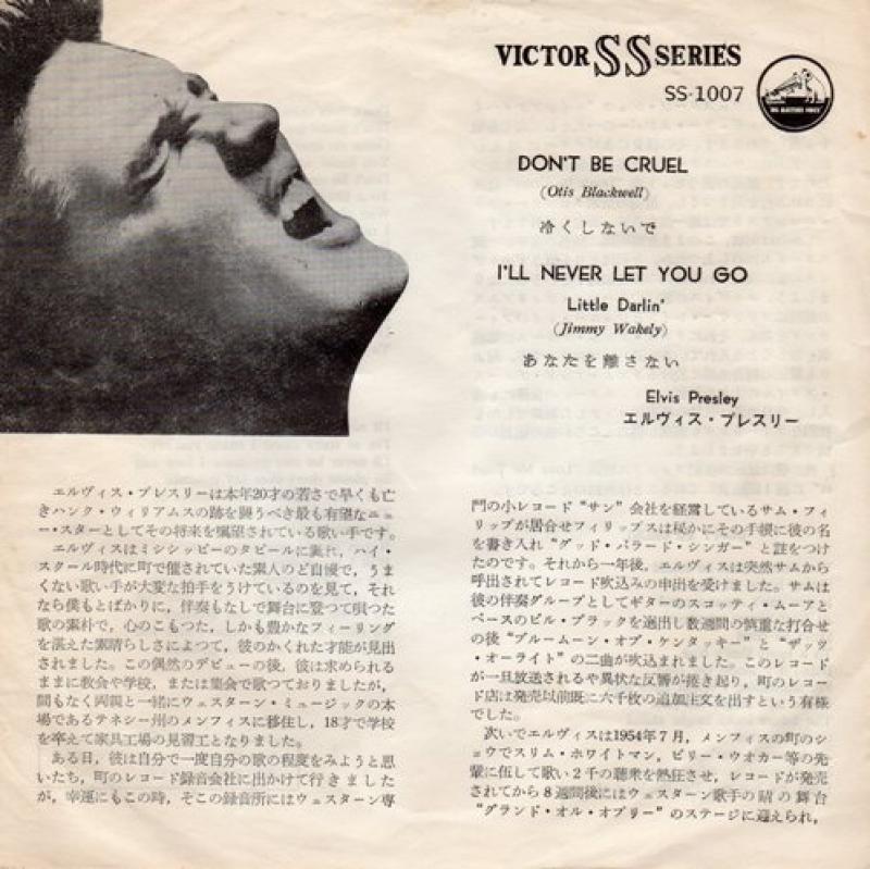 ELVIS PRESLEY/冷くしないで / あなたを離さない 【SS-1007 / 白地文字