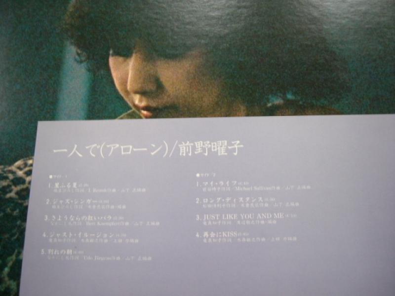 スノーブルー LP 前野曜子 Yoko Maeno – 一・人・で (アローン