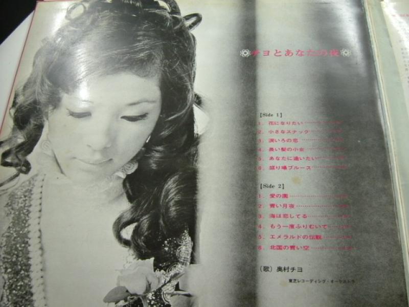 奥村チヨ/チヨとあなたの夜 【赤盤】 レコード通販・買取のサウンド 