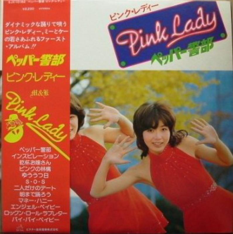 ピンク・レディー/ペッパー警部 レコード通販・買取のサウンドファインダー