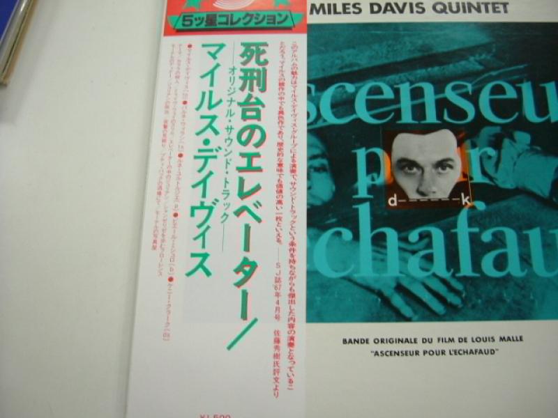 MILES DAVIS/死刑台のエレベーター レコード通販・買取のサウンド