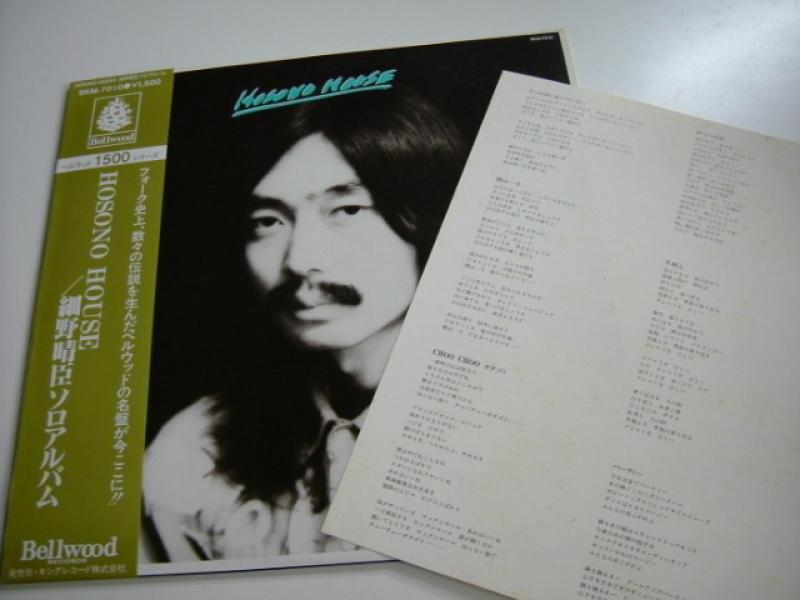 細野晴臣/HOSONO HOUSE レコード通販・買取のサウンドファインダー