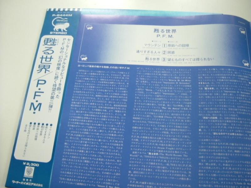 P.F.M./甦る世界 レコード通販・買取のサウンドファインダー