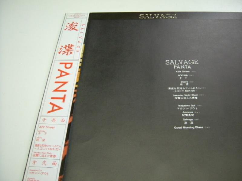 PANTA/SALVAGE -浚渫- レコード通販・買取のサウンドファインダー