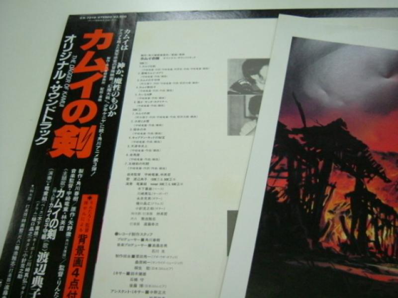 OST / アニメ // 竜童組/カムイの剣 レコード通販・買取のサウンド