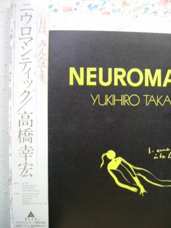 高橋幸宏/ニウロマンティック レコード通販・買取のサウンドファインダー