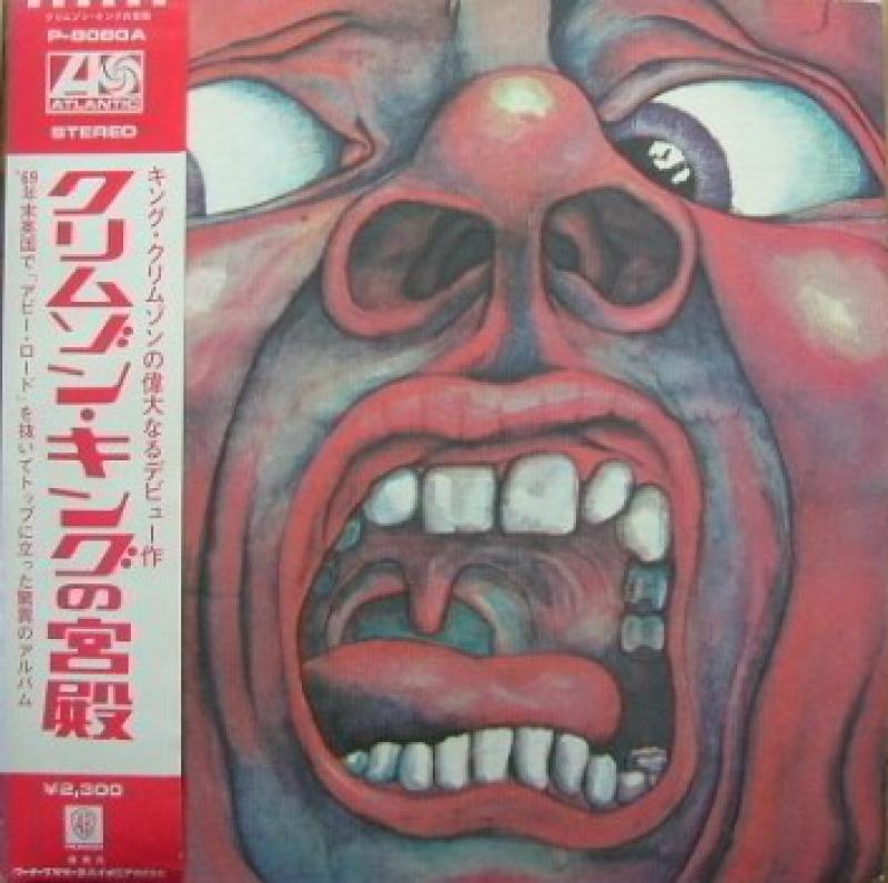 KING CRIMSON/クリムゾン・キングの宮殿 [P-8080A] レコード通販・買取 