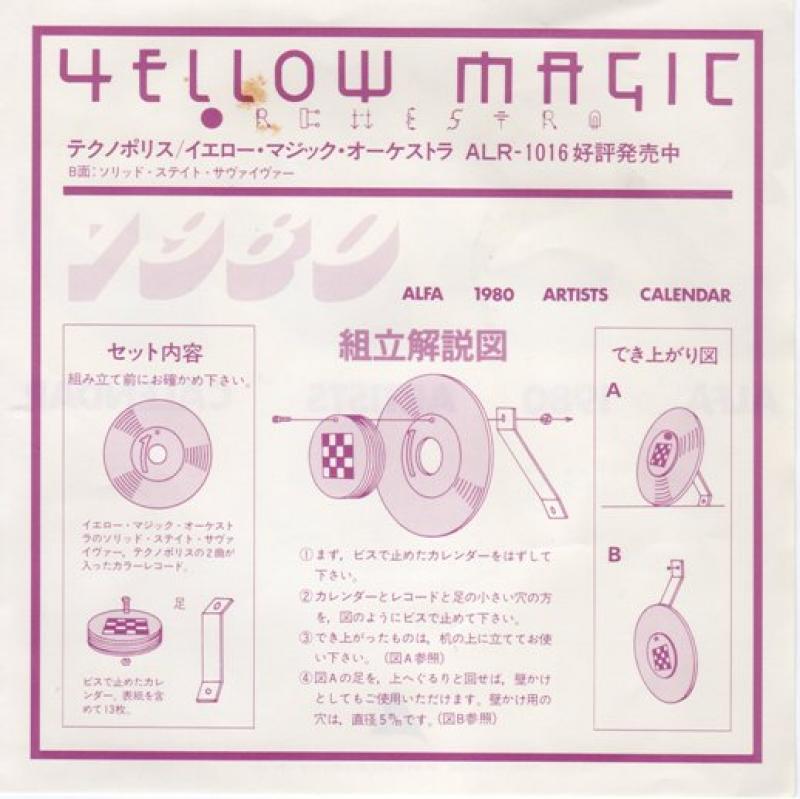 YELLOW MAGIC ORCHESTRA/テクノポリス 【プロモ・オンリー / ピンク