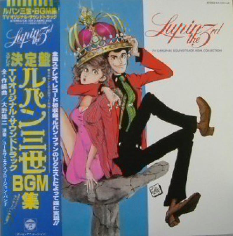 Ost アニメ 大野雄二 決定盤 ルパン3世 Bgm集 レコード Cd通販のサウンドファインダー