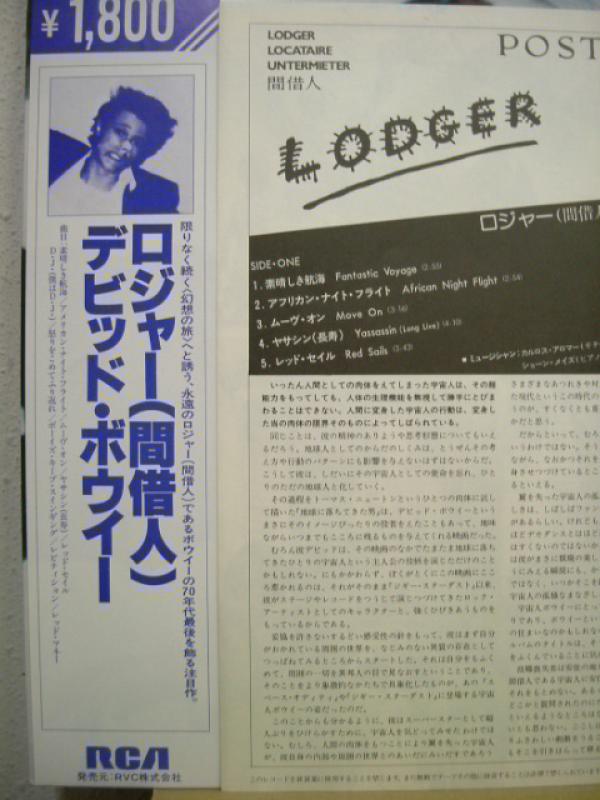 即日発送】 david bowie lodger ロジャー RPL-2107 レコード fawe.org