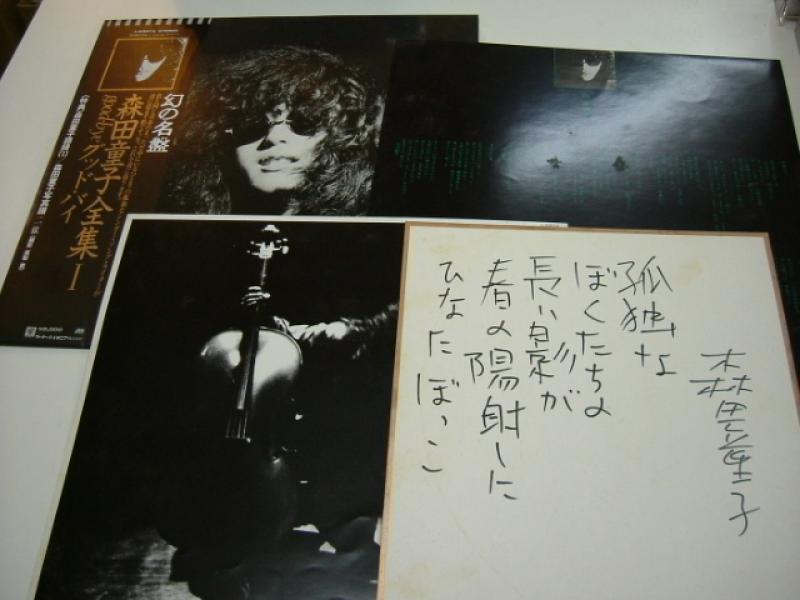 貴重 【希少】幻の名盤 森田童子全集 全4枚セット レコード - レコード