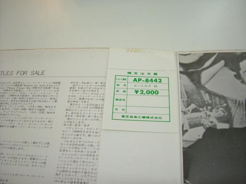 BEATLES/ビートルズ '65 【矢印帯】 レコード通販・買取のサウンド