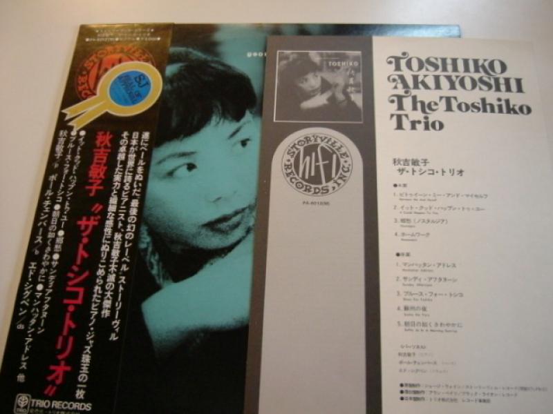 秋吉敏子/ザ・トシコ・トリオ レコード通販・買取のサウンドファインダー