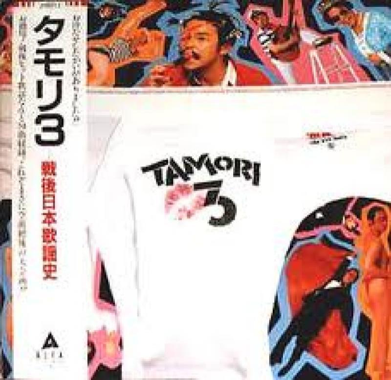 タモリ/?~戦後日本歌謡史 レコード通販・買取のサウンドファインダー