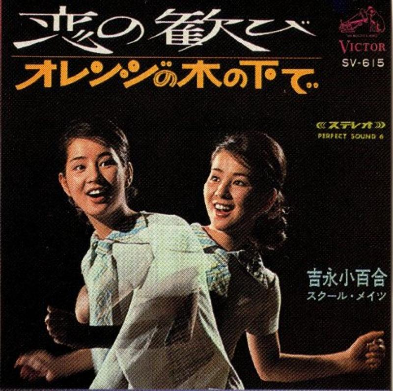 吉永 小百合/恋の歓び レコード通販・買取のサウンドファインダー