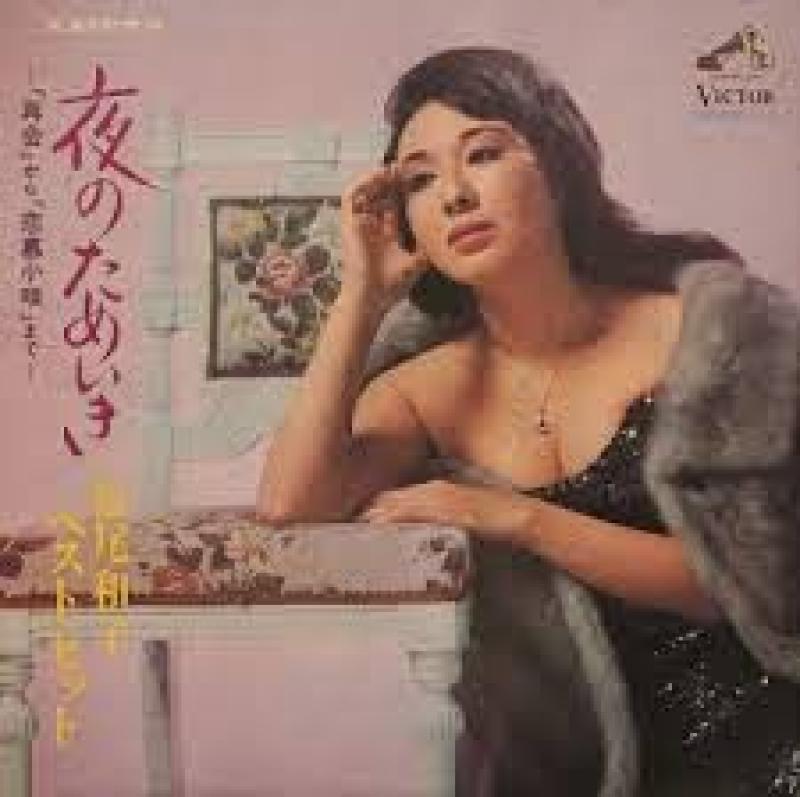 松尾 和子 夜のためいき ベスト ヒット レコード Cd通販のサウンドファインダー