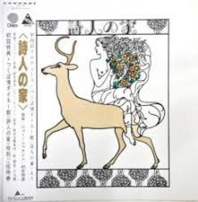 戸川 純/東京交響楽団/詩人の家 レコード通販・買取のサウンドファインダー