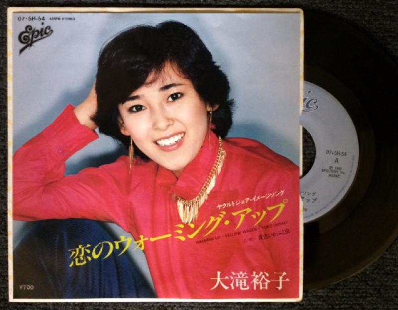 大滝裕子/恋のウォーミング・アップ/黄色いかぶと虫 レコード通販