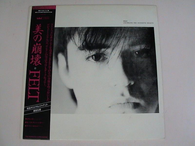 Felt/Crumbling The Antiseptic Beauty 美の崩壊 レコード通販・買取の ...