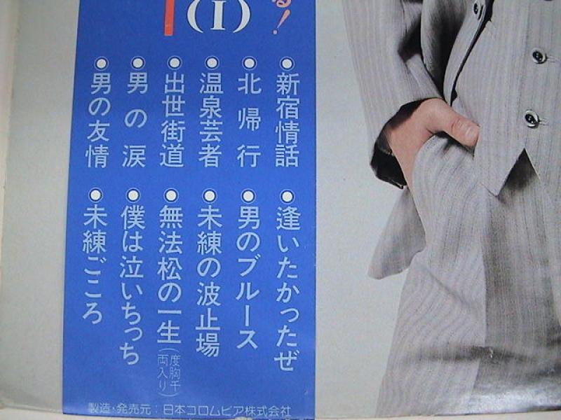 大川栄策/芥川隆行がつづる昭和演歌心の旅 1 レコード通販・買取の