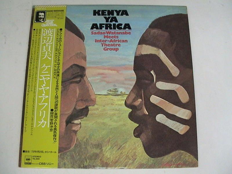 LPレコード KENYA YA AFRICA 渡辺貞夫 ケニヤ ヤ アフリカ