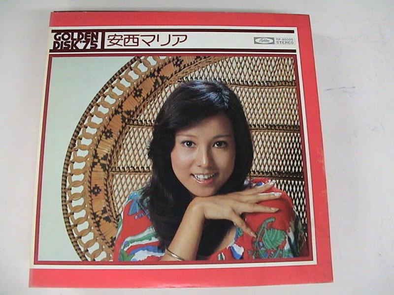 安西マリア/ゴールデン・ディスク'75 レコード通販・買取のサウンド