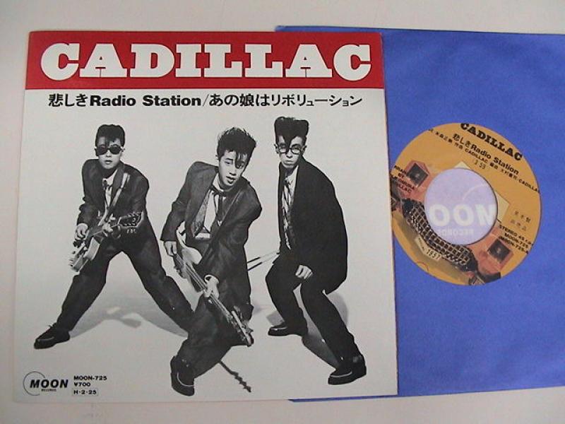キャディラック/悲しきRadio Station レコード通販・買取のサウンド