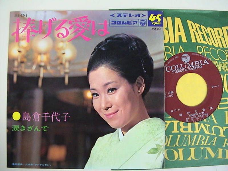 島倉千代子/捧げる愛は レコード通販・買取のサウンドファインダー