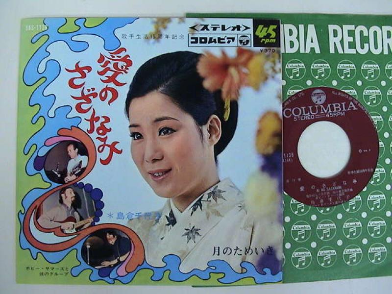 島倉千代子/愛のさざなみ レコード通販・買取のサウンドファインダー