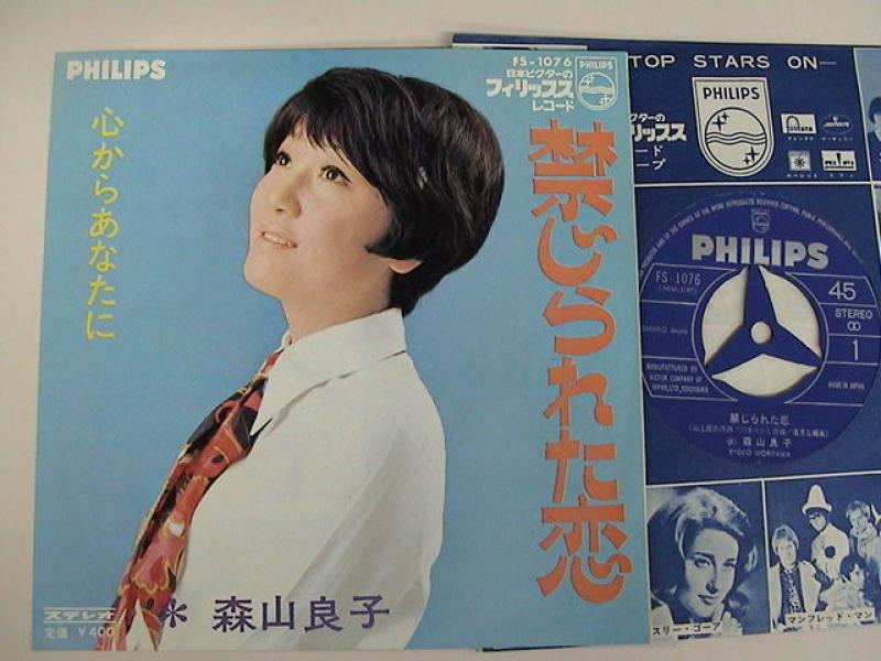 森山良子/禁じられた恋 レコード通販・買取のサウンドファインダー